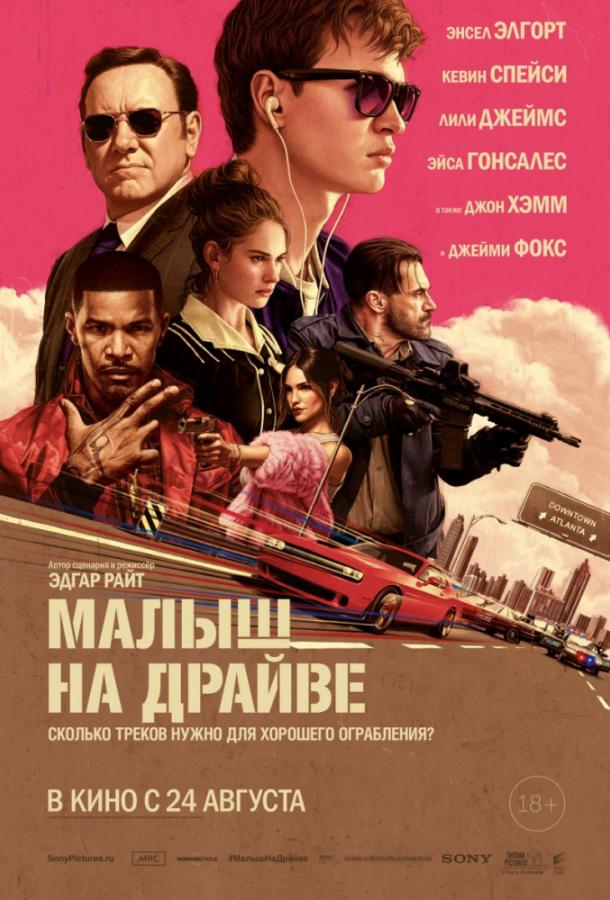 Фильм Малыш на драйве 2017 смотреть онлайн с Джоном Хэммом и Энселом Элгортом